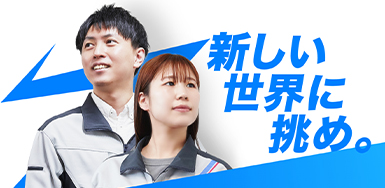 採用情報