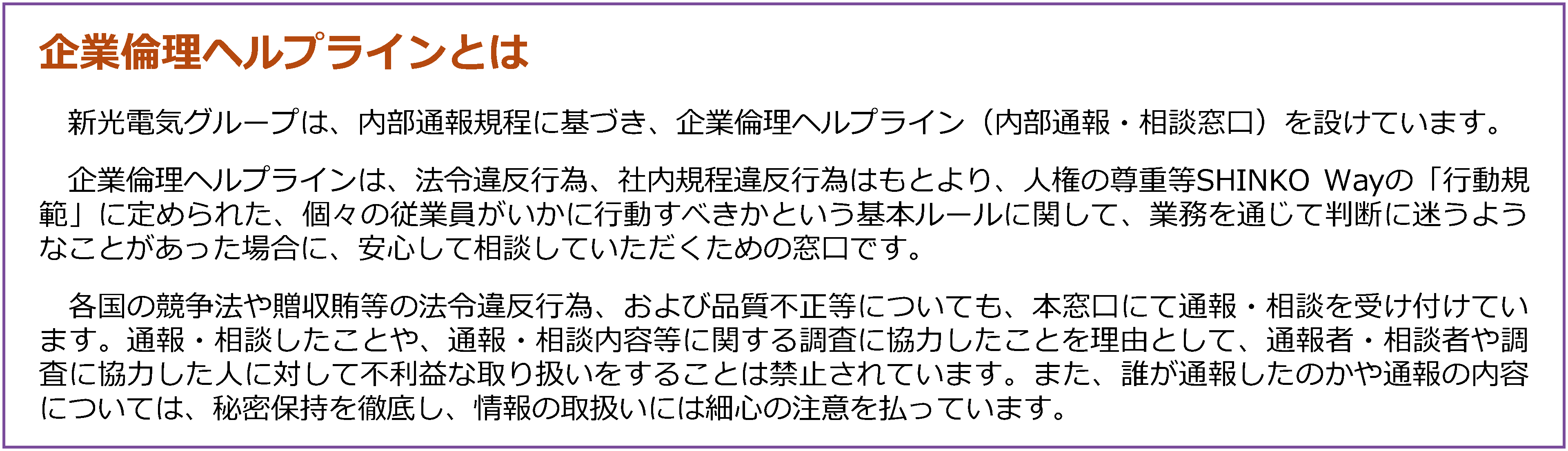 企業ヘルプライン.png